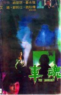 车魂Blood of the Black Dog 封面