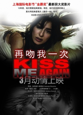 再吻我一次Baciami ancora 封面