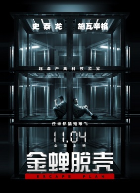 金蝉脱壳Escape Plan 封面