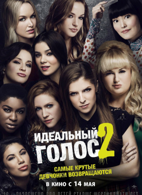 完美音调2Pitch Perfect 2 封面
