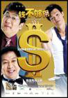 钱不够用2Qian bu gou yong 2 封面