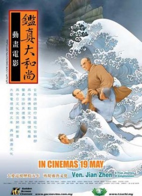 鉴真大和尚Ven. Jian Zhen 封面