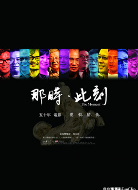 那时·此刻The Moment: Fifty Years of Golden Horse 封面