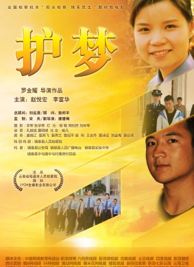 护梦 封面