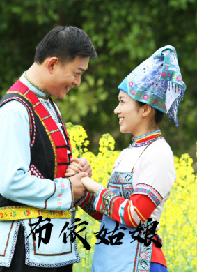 布依姑娘Bu Yi Gu Niang