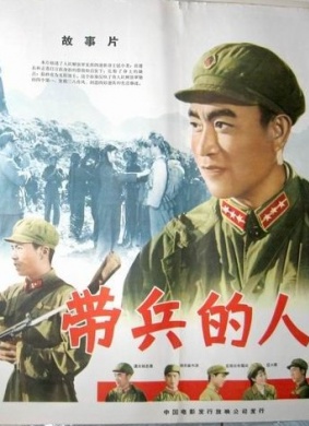 带兵的人 封面