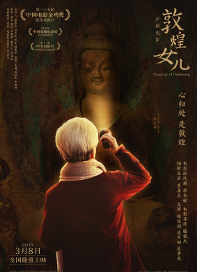敦煌女儿 封面