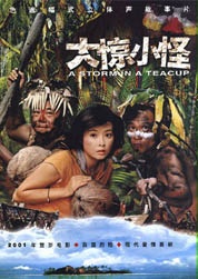 大惊小怪 封面