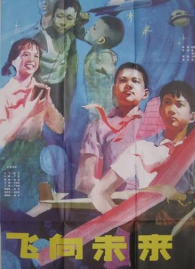 飞向未来 封面