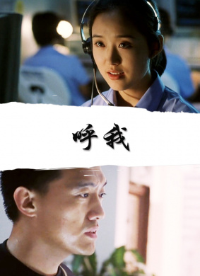 呼我Call Me