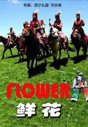 鲜花Flower 剧情电影封面