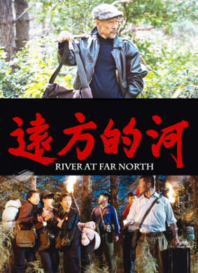 远方的河 封面