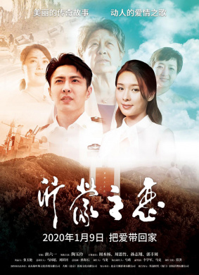 沂蒙之恋 封面