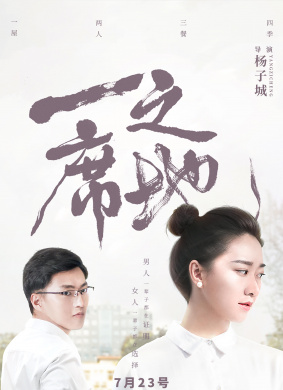 一席之地 封面