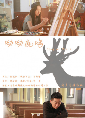 呦呦鹿鸣 封面